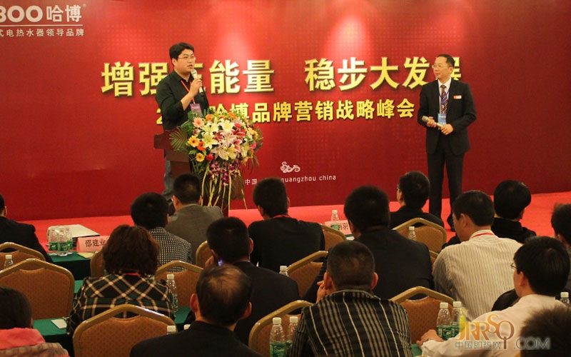 2013年哈博品牌營(yíng)銷(xiāo)戰(zhàn)略峰會(huì)隆重召開(kāi)