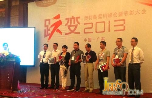 躍變2013奧特朗營銷峰會暨表彰大會順利召開www.0523118114.cn