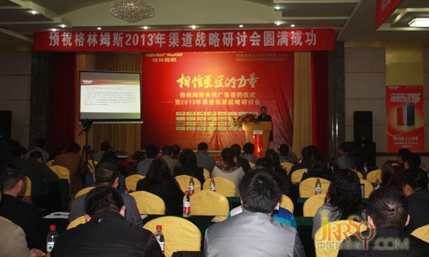 格林姆斯渠道拓展戰(zhàn)略研討會圓滿成功