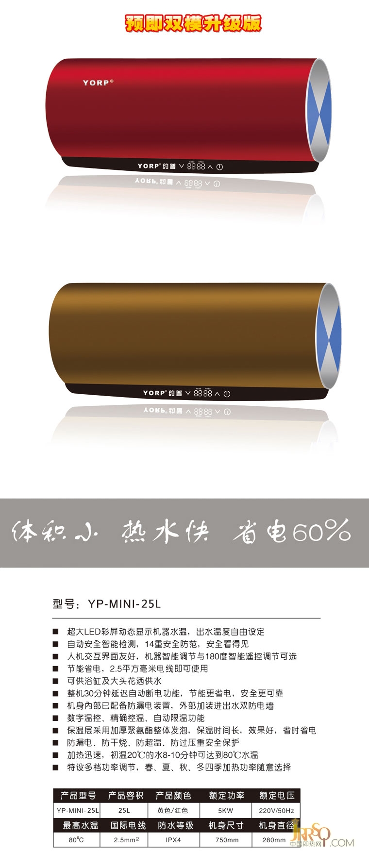 約普迷你預(yù)即三模YP-MINY-25L 報價3090元