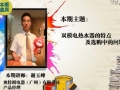 雙模電熱水器的選購 (932播放)