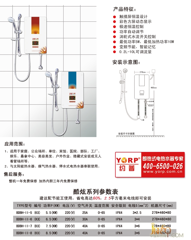 約普酷炫即熱式電熱水器 BDBH-II-(KX)  報價2806 元 
