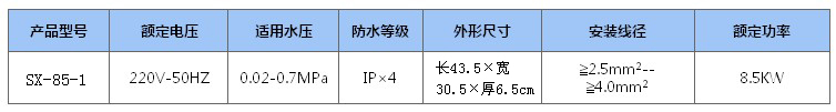 三星SX-85-1陽(yáng)光普照系列即熱式電熱水器報(bào)價(jià)3450元