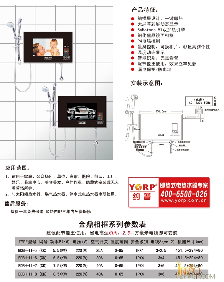 約普個性相框系列BDBH-II-(XK)即熱式電熱水器報價 3816元