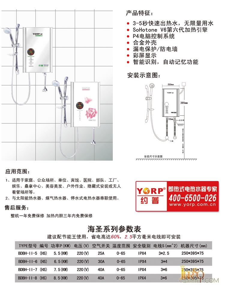 約普BDBH-II(HS) 海圣即熱式電熱水器報價2080元