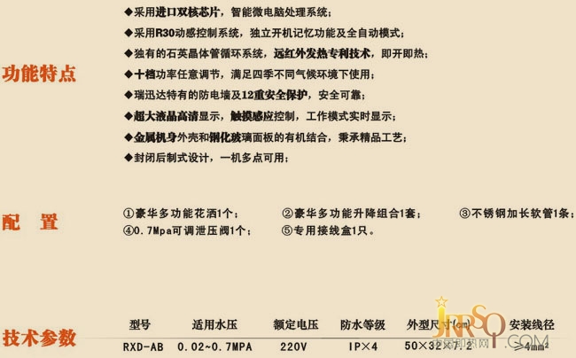 即熱式電熱水器鉆石系列（RXD-AB）