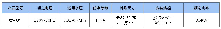 三星即熱式電熱水器SX-85C 合家歡報(bào)價(jià)2880元