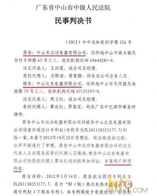 賠償中山市漢功電器有限公司經(jīng)濟(jì)損失及制止浸權(quán)的合理費用，并按判決停止制造、銷售、許諾銷售，及銷毀所有浸權(quán)產(chǎn)品及相關(guān)模具。