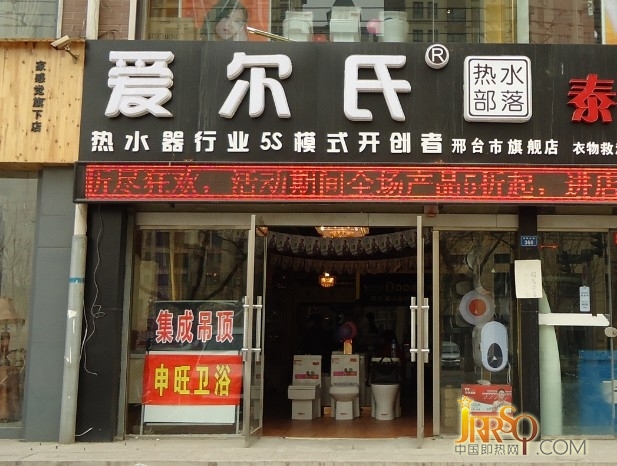 愛爾氏熱水器終端專賣店形象、品牌升級方案全面實施 