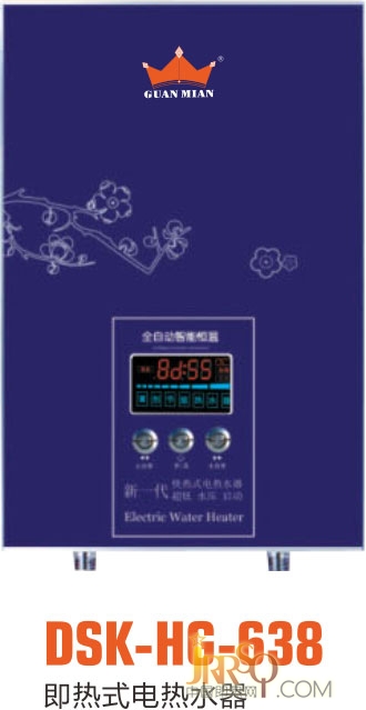 即熱式電熱水器DSK-HG-638