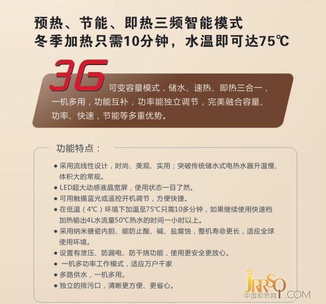 速熱功能特點(diǎn)