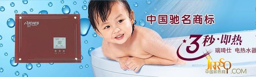 瑞琦仕即熱式電熱水器