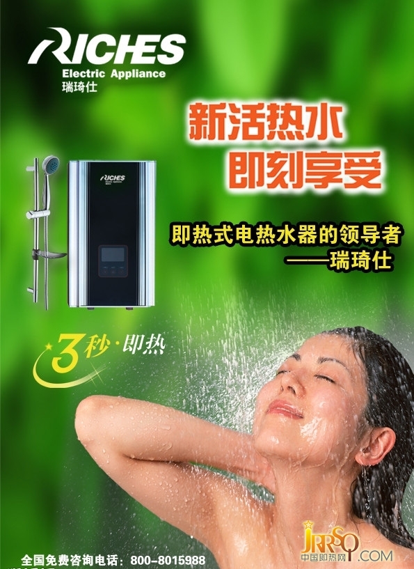 瑞琦仕,即熱式電熱水器瑞琦仕，瑞琦仕招商