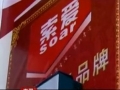 索愛智能恒溫即熱式電熱水器 (1007播放)
