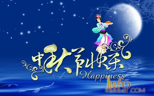 中國(guó)即熱網(wǎng)祝大家中秋節(jié)快樂(lè)