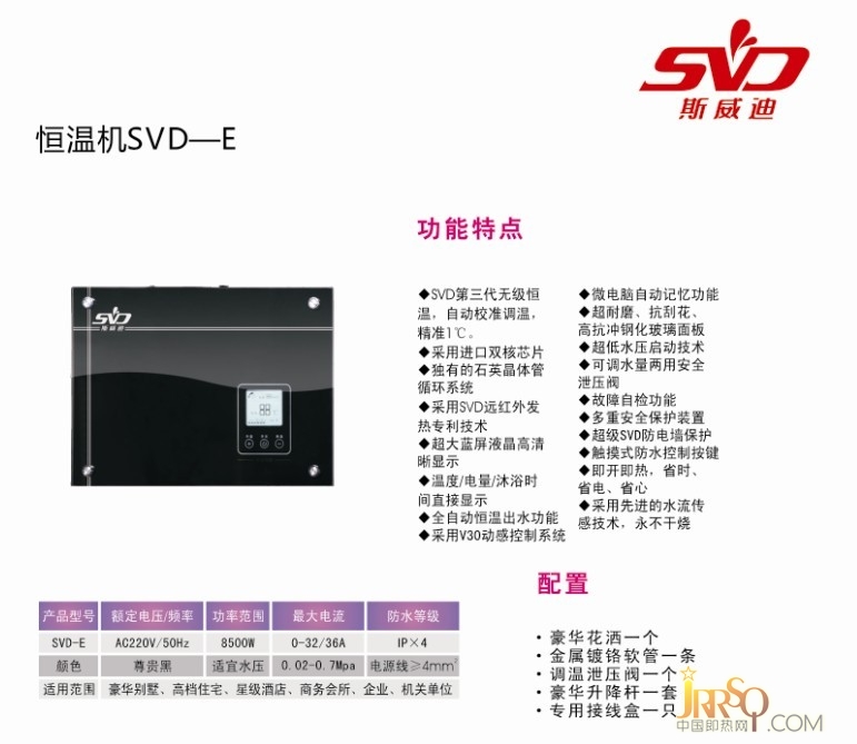 SVD-E紅恒溫機(jī)即熱式熱水器