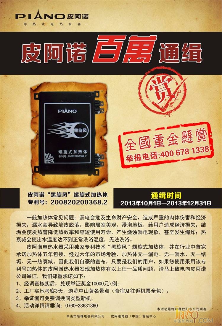 皮阿諾百萬懸賞 全球大通緝