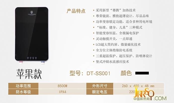 DT-SS001即熱式電熱水器
