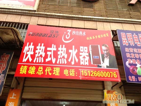 即熱式電熱水器加盟專賣店模式在終端將越來越重要