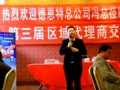 德恩特隨州地區(qū)產(chǎn)品培訓(xùn)會(huì) (1887播放)