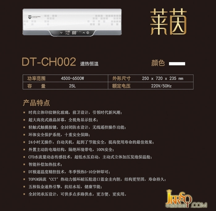 速熱式電熱水器DT-CH002