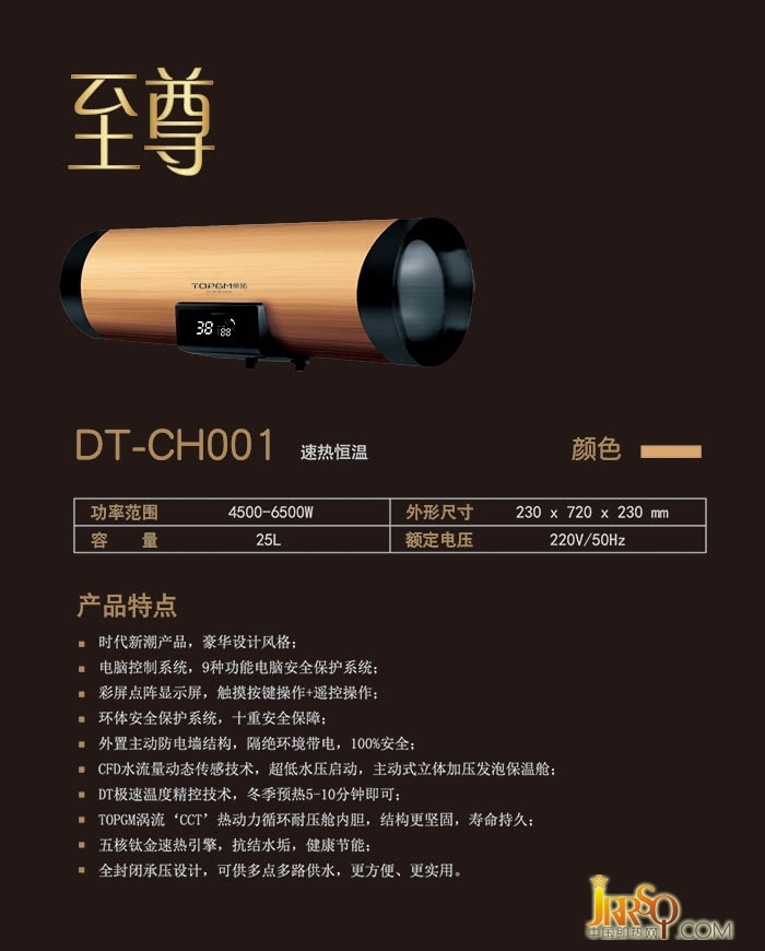 速熱式電熱水器DT-CH001