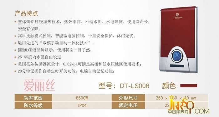 帝拓即熱式電熱水器DT-LS006