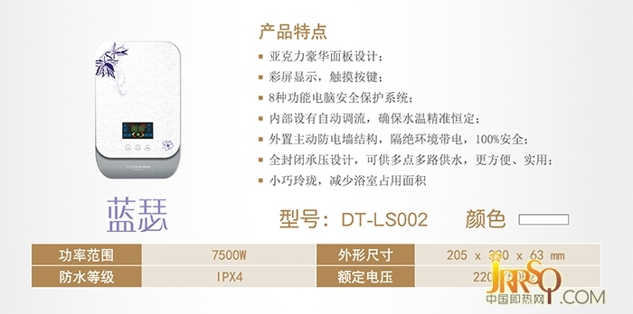  帝拓DT-LS002即熱式電熱水器