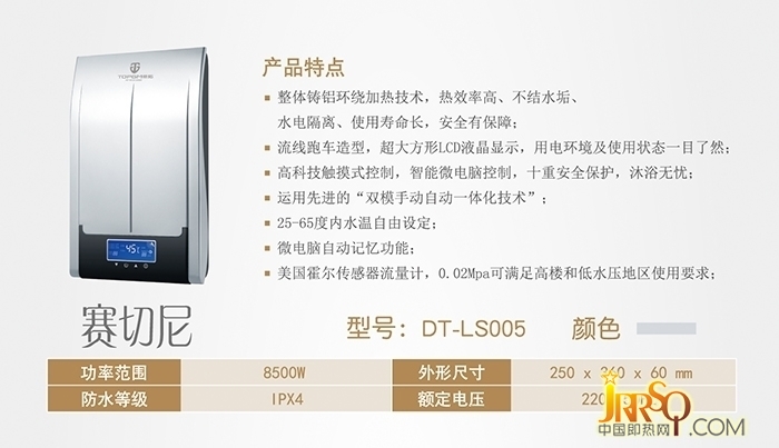  DT-LS005即熱式電熱水器 帝拓即熱式電熱水器