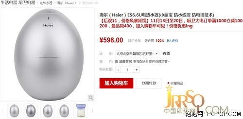 海爾小廚寶電熱水器 國(guó)美在線售價(jià)598 