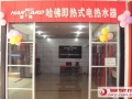 榮成哈佛即熱式電熱水器榮成營(yíng)銷(xiāo)售后服務(wù)中心 (5)
