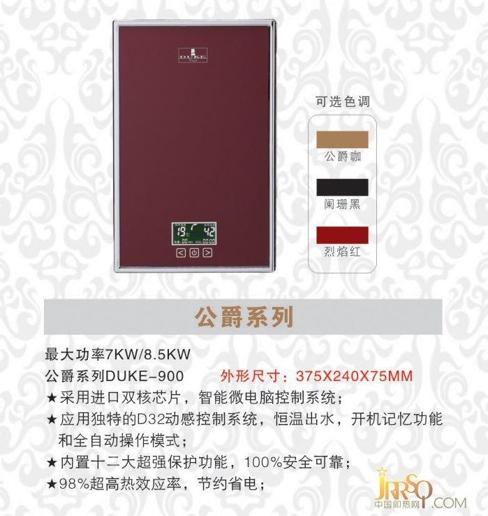 智能微電腦 恒溫即熱式電熱水器 DUKE-900 報(bào)價(jià)2600元