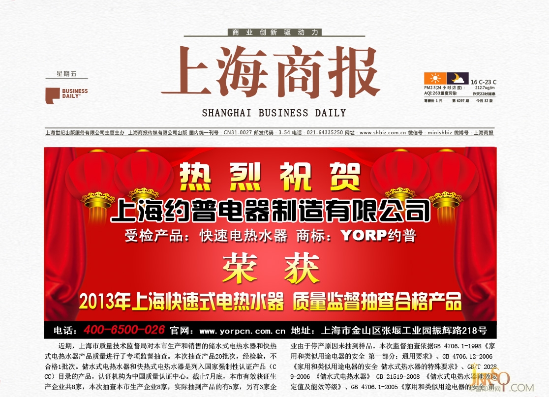 約普通過2013年快熱式電熱水器產(chǎn)品質(zhì)量監(jiān)督抽查結果
