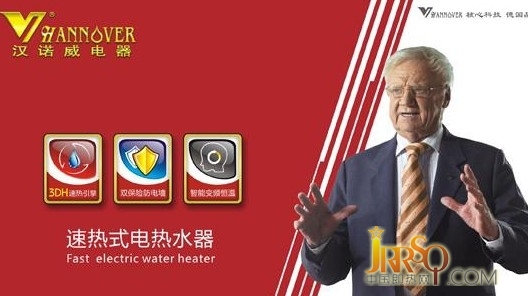 漢諾威電熱水器:滿足冬天的“浴”望