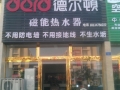德爾頓河南平頂山專賣店 (5)