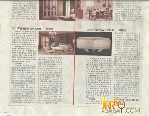 奧特朗獲得2013年度時(shí)尚設(shè)計(jì)創(chuàng)新獎(jiǎng)