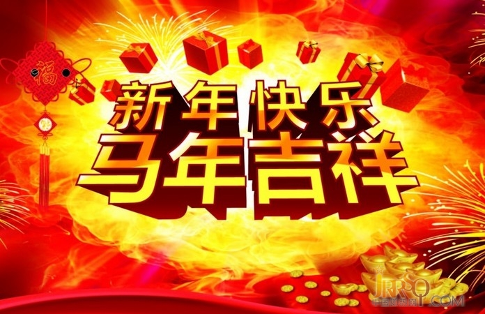 中國即熱網(wǎng)春節(jié)放假通知