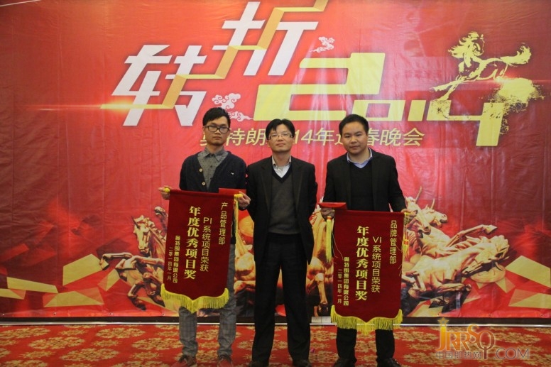 轉折2014奧特朗年度頒獎典禮暨迎春晚會隆重舉行
