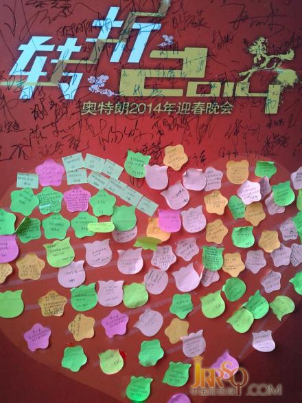轉折2014奧特朗年度頒獎典禮暨迎春晚會隆重舉行