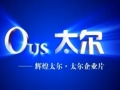 太爾即熱式電熱水器宣傳片 (2740播放)