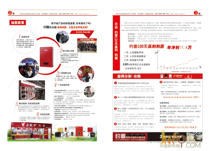 約普即熱式電熱水器 100天盈利利器 凈利75.8萬元