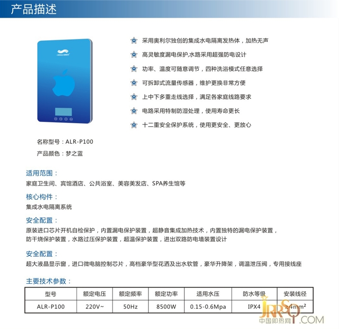 奧利爾即熱式電熱水器ALR-P1008500W 報價2880元