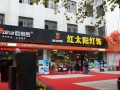 歐帝羅即熱式電熱水器專(zhuān)賣(mài)店終端展示 (8)