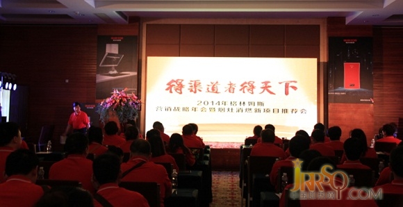 格林姆斯2014營銷戰(zhàn)略年會圓滿成功