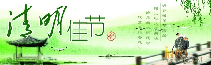 中國(guó)即熱網(wǎng)清明節(jié)放假通知