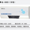榮事達(dá)熱水器-25ZD（白色）