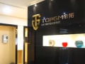 帝拓即熱式電熱水器展廳及產(chǎn)品展示 (1695播放)