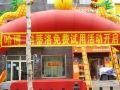 哈博電熱水器齊齊哈爾專賣店免費試用活動圓滿成功 (7)