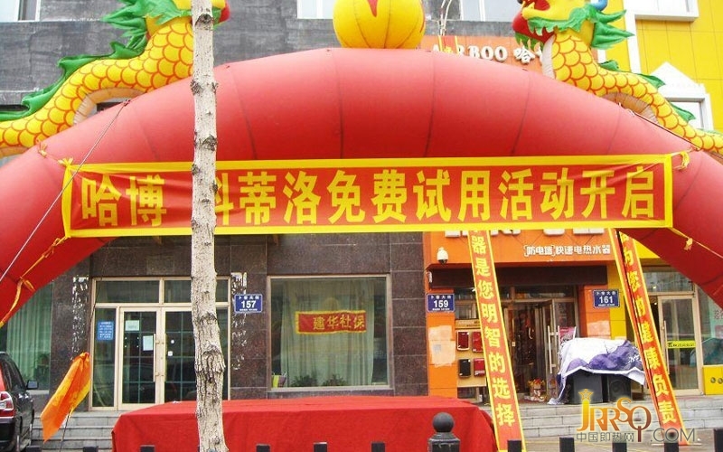 哈博電熱水器齊齊哈爾專賣店免費試用活動圓滿成功 中國即熱網(wǎng)