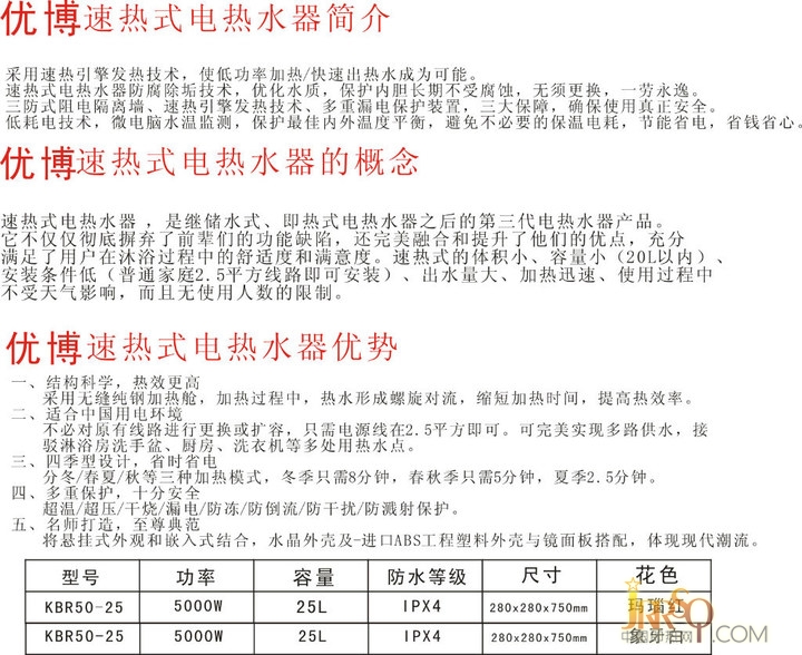 優(yōu)博速熱雙模電熱水器KBR50-25瑪瑙紅 報(bào)價(jià)2580元